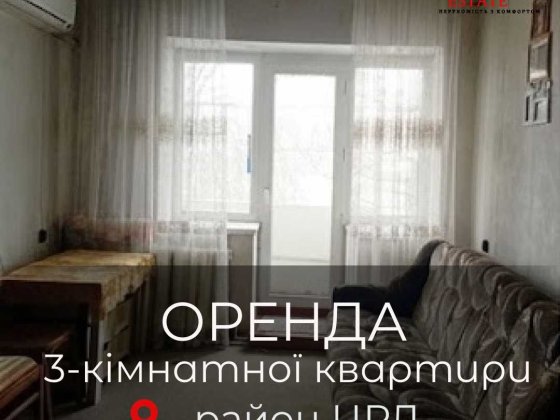 Оренда 3- кімнатної квартири в районі Районної лікарні Первомайск