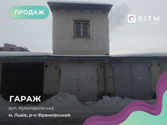 Продаж гаражу 55 м2 на вул. Кульпарківській Львов