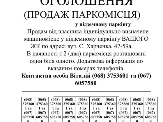 Парко місце в Бортничах Киев