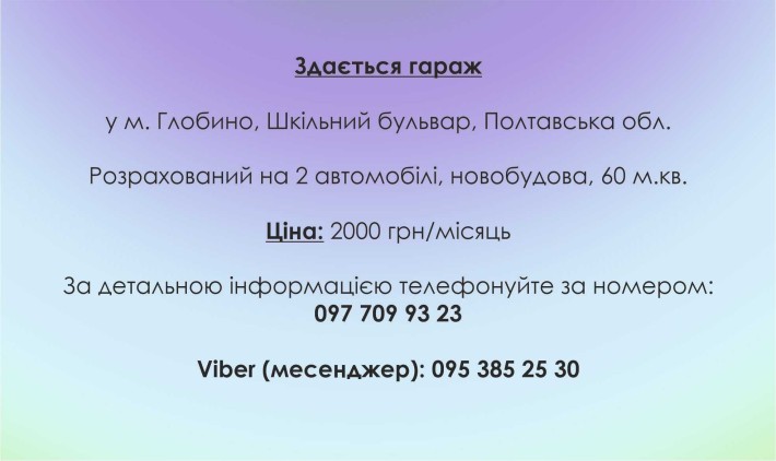 Оренда гаражу на 2 автомобілі м. Глобине - фото 1
