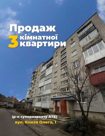 Продаж 3 кімнатної квартири - фото 1