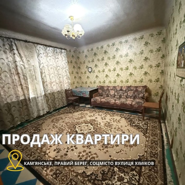 ПРОДАМ 2-комнатную квартиру, СОЦГОРОД | ХІМІКОВ - фото 1