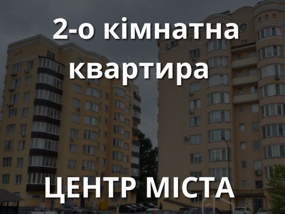Ексклюзивна дворівнева квартира в центрі міста Каменец-Подольский