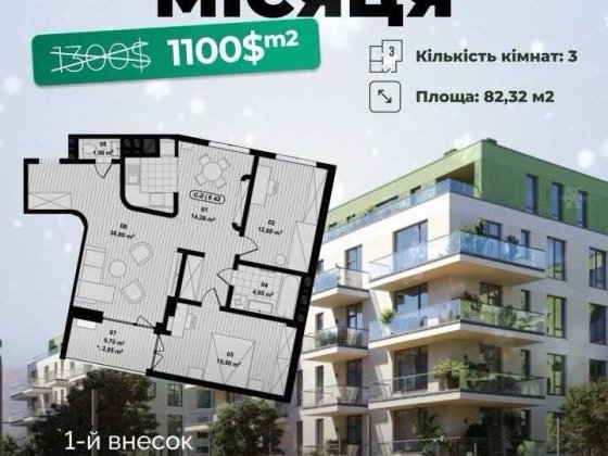 Квартира місяця 3-кімнатна квартира 82,3 м² у ЖК Residence City Мукачеве