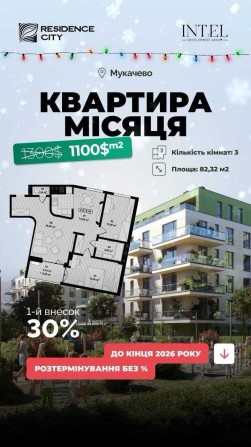 Квартира місяця 3-кімнатна квартира 82,3 м² у ЖК Residence City - фото 1