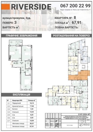 Двокімнатна квартира в ЖК РІВЕРСАЙД - фото 1