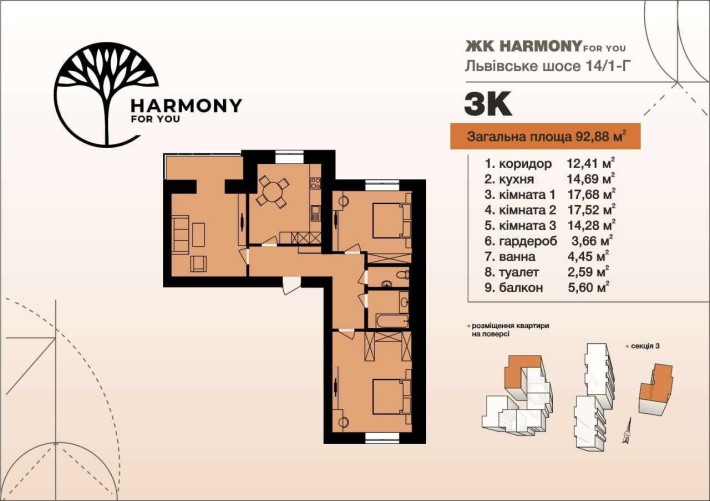 3-кімнатна квартира в новобудові. Львівське шосе - фото 1