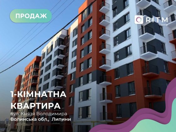 Продаж 1-к квартири в зданій новобудові ЖК"Перший Квартал" Липины