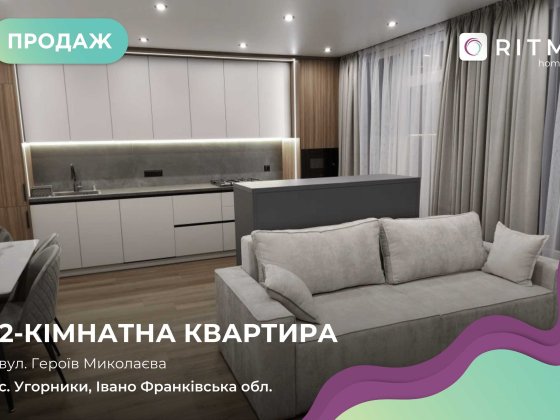 Продаж сучасної 2-кімнатної квартири з кухнею-вітальнею Угорники