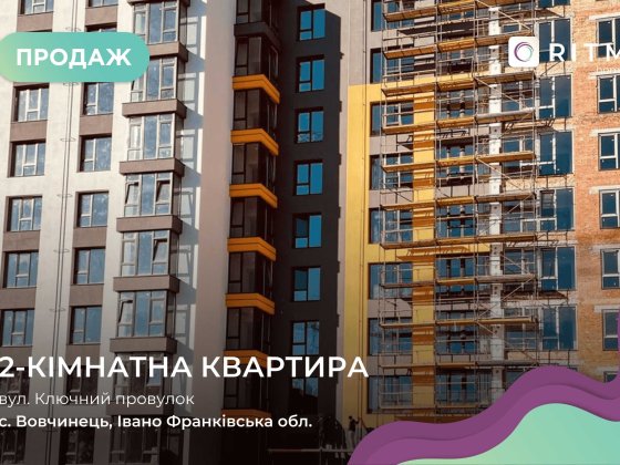 Продаж 2к.квартири Новобудова Каскад Вовчинець