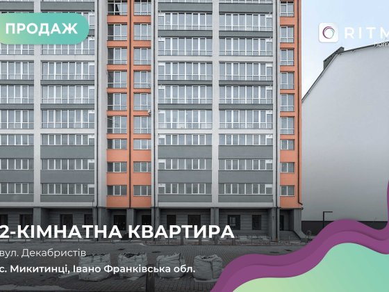 Продається 2-кімнатна квартира площею 73 м² на 1 поверсі. Микитинцы