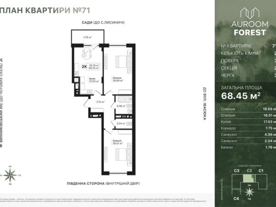 Auroom Forest 2х кімнатна 68,45 7/8 вид на яблуневі сади Винники