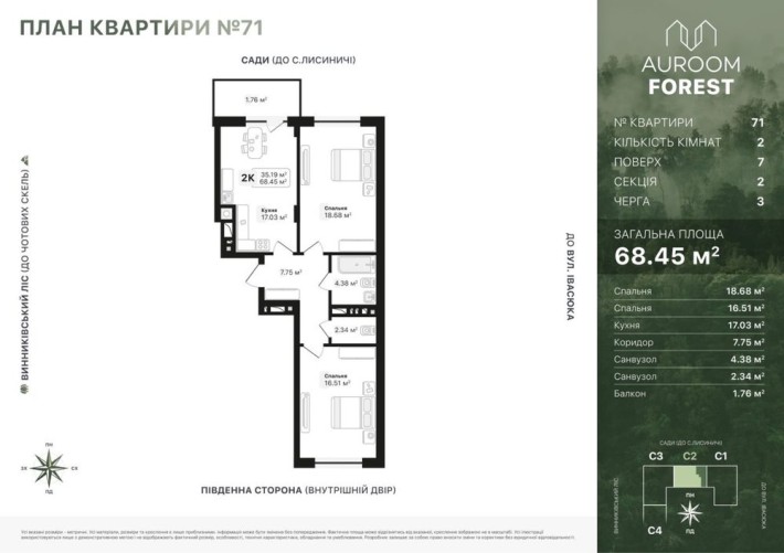 Auroom Forest 2х кімнатна 68,45 7/8 вид на яблуневі сади - фото 1