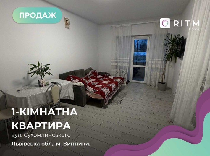 Продаж однокімнатна квартира з ремонтом, вул Сухомлинського,м. Винники - фото 1
