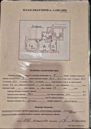 Продаж квартири, м.Самбір - фото 1