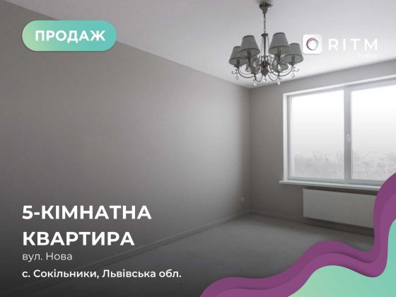 Продається дворівнева 5к. квартира ЖК Данбуд. Без комісії для покупця. Сокільники