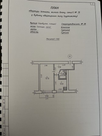 Продам квартиру в місті Білопілля - фото 1