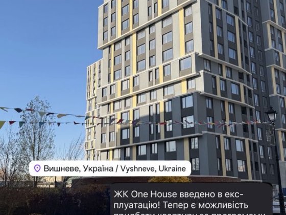 Власник перепоступка One house 2к 63 м2 7 п Вишневое