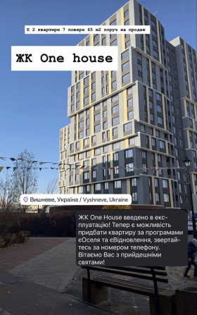 Власник перепоступка One house 2к 63 м2 7 п - фото 1