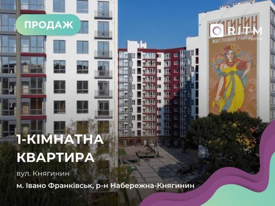 Продам 1-кімнатну квартиру в ЖК "Княгинин" на 3-му поверсі у готовому Івано-Франківськ