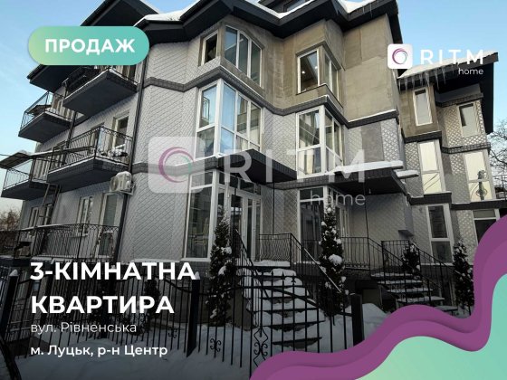 Продається 3-кімнатна дворівнева квартира на Київському майдані Луцк