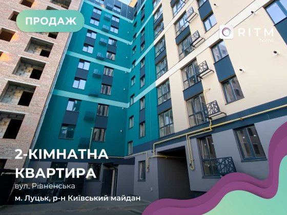 2-к. квартира 76.5 м2 в ЖК GREEN STREET за вул. Рівненська Луцк