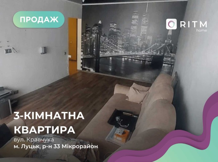 Продаж 3-кімнатної квартири в Луцьку, 33 мікрорайон, вул. Кравчука - фото 1
