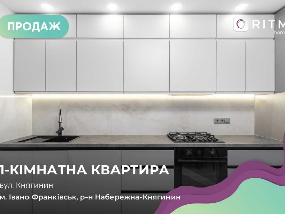 1-кімнатна квартира з дизайнерським ремонтом у центрі — ЖК «Княгинин» Ивано-Франковск