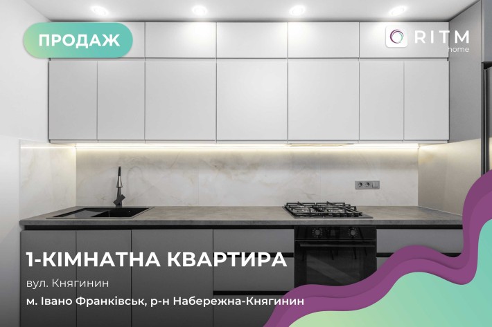 1-кімнатна квартира з дизайнерським ремонтом у центрі — ЖК «Княгинин» - фото 1