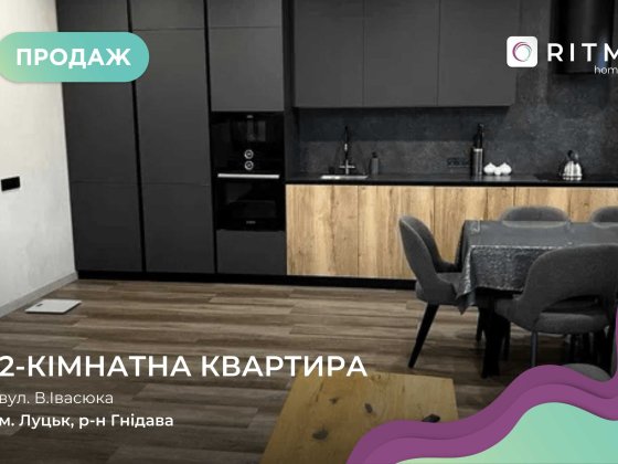 VIP-2-кімнатна квартира з дизайнерським ремонтом у ЖК Green Estate Луцк