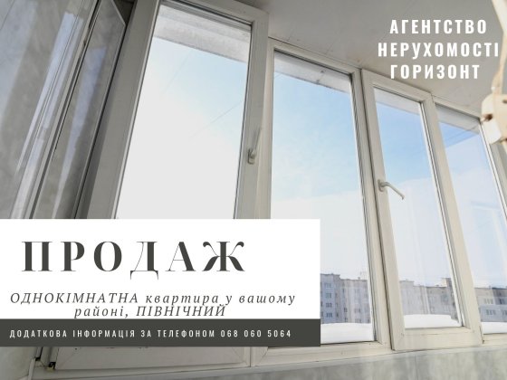 Однокімнатна квартира.  Продаж Рівне