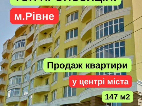 СУПЕРПРОПОЗИЦІЯ! Продаж квартири Рівне Ровно