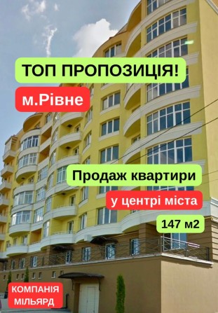 СУПЕРПРОПОЗИЦІЯ! Продаж квартири Рівне - фото 1