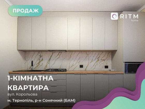 Продаж 1 кімнатної квартири по вул.Корольова Тернополь