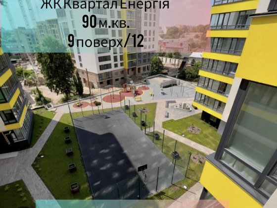 Продається трикімнатна квартира в ЖК Квартал Енергія Тернополь