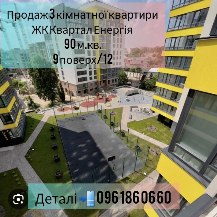Продається трикімнатна квартира в ЖК Квартал Енергія - фото 1