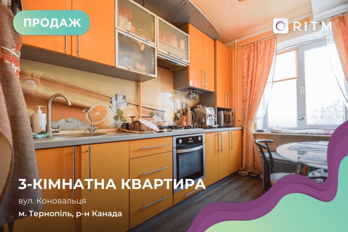 Продаж 3 кімнатної квартири по вул.Коновальця - фото 1