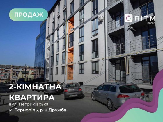 2-к. квартира з кухнею-студією у клубному будинку, район Дружба Тернопіль