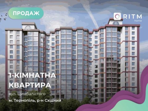 1-к. кв. в популярному ЖК "Варшавський мікрорайон" Тернополь