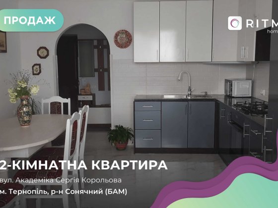 Простора та світла двокімнатна квартира. Тернополь