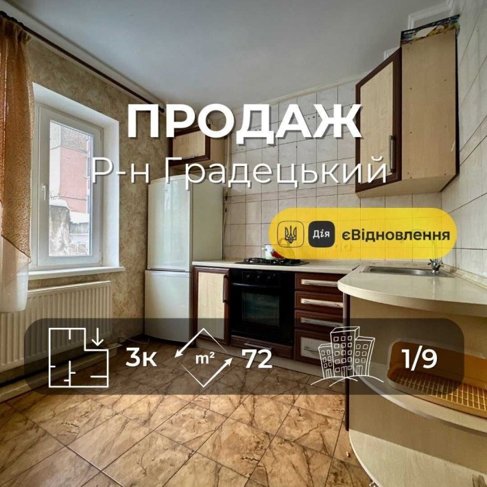 Р-н Градецький,3 кімнатна квартира 72м2,Сертифікат(NN) - фото 1