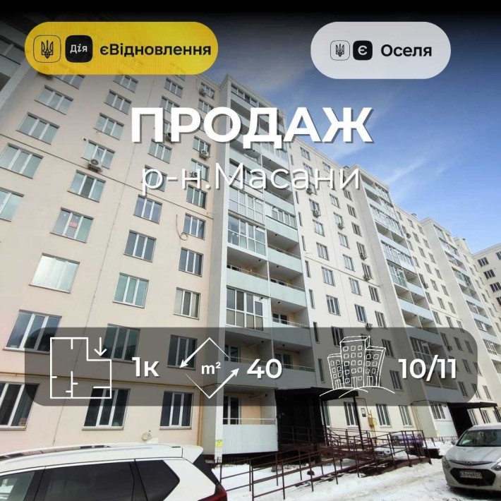 Видова 1-но кімнатна квартира р-н.Масани/Надійний забудовник/SZ - фото 1