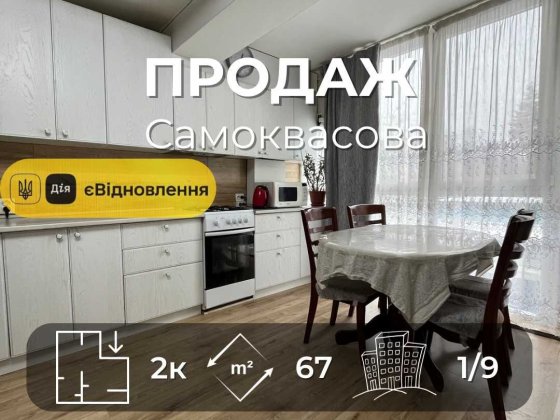 Продається простора 2-кімнатна квартира, 67 м². вул. Самоквасова. LD Чернігів