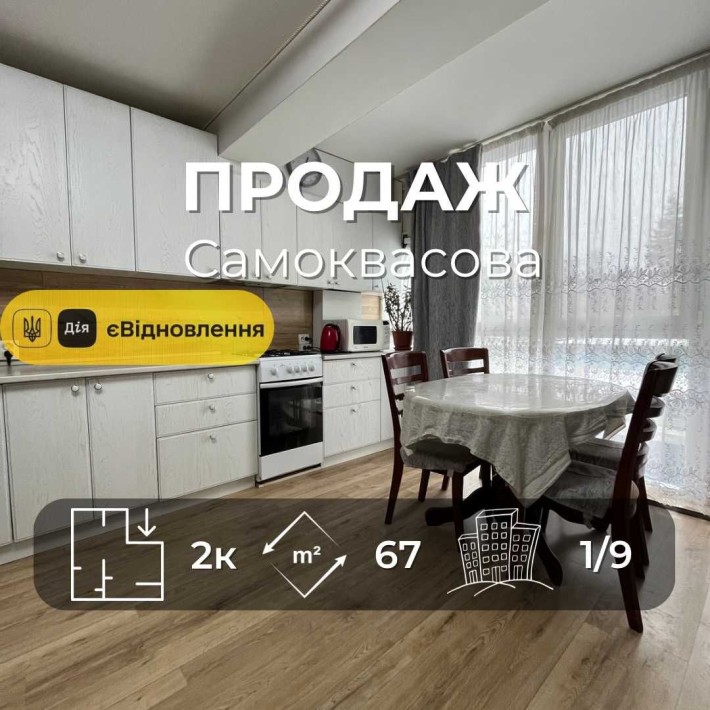Продається простора 2-кімнатна квартира, 67 м². вул. Самоквасова. LD - фото 1