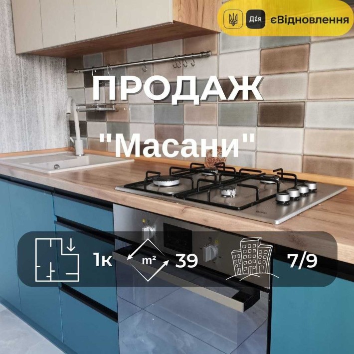 1 кімнатна квартира з ремонтом у мікрорайоні Масани RD - фото 1