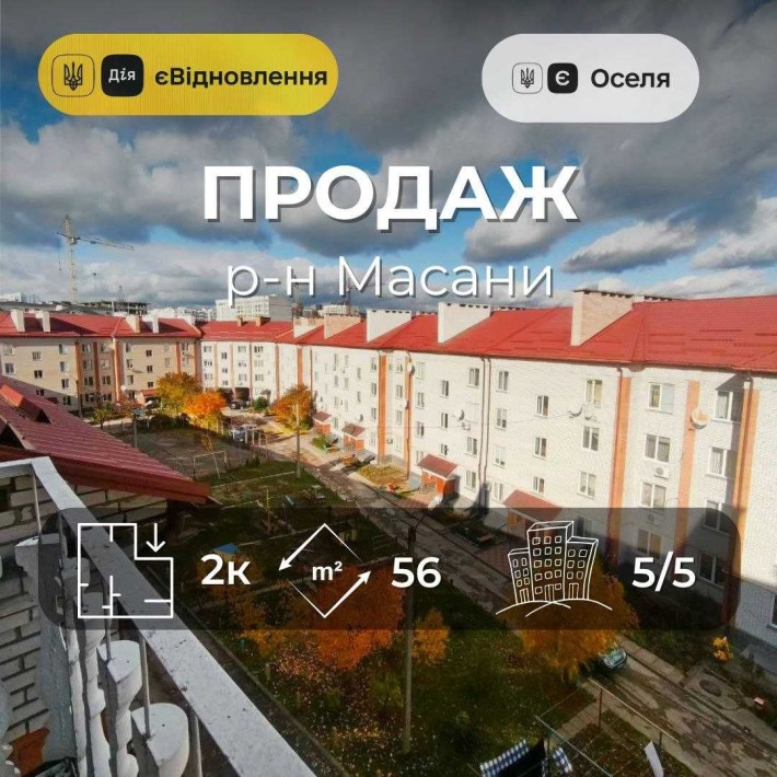 Простора 2 кімнатна квартира 56 м2 з автономним опаленням. Масани (SP) - фото 1