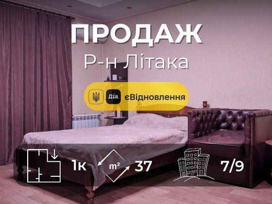 1-кімнатна квартира готова до проживання (Льотна). СЕРТИФІКАТ. YN Чернигов