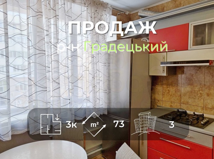 3 кімнатна квартира 73м2 з ремонтом, 3 поверх район Градецький-KI - фото 1
