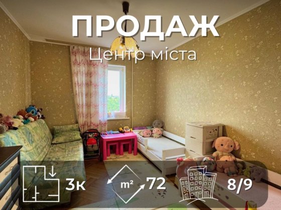 Трикімнатна квартира в ЦЕНТРІ міста, 72 м2 з РЕМОНТОМ, VS Чернигов