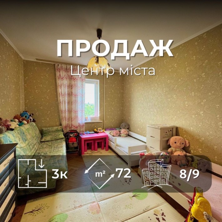 Трикімнатна квартира в ЦЕНТРІ міста, 72 м2 з РЕМОНТОМ, VS - фото 1